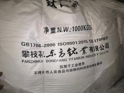 30吨钛白粉拍卖预告